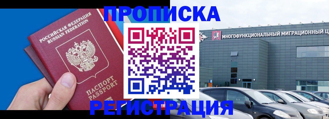 прописка для школы в Миллерово