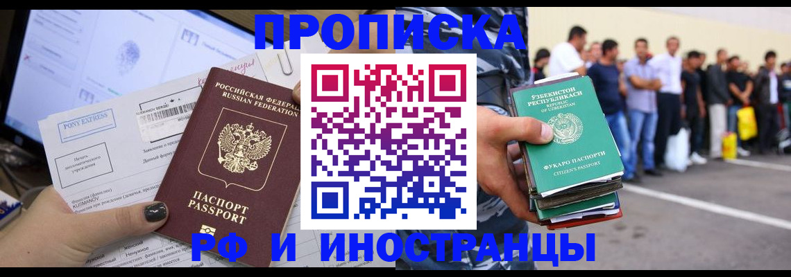 прописка законно в Миллерово