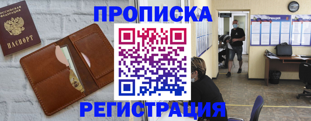 пропишу в квартире в Миллерово